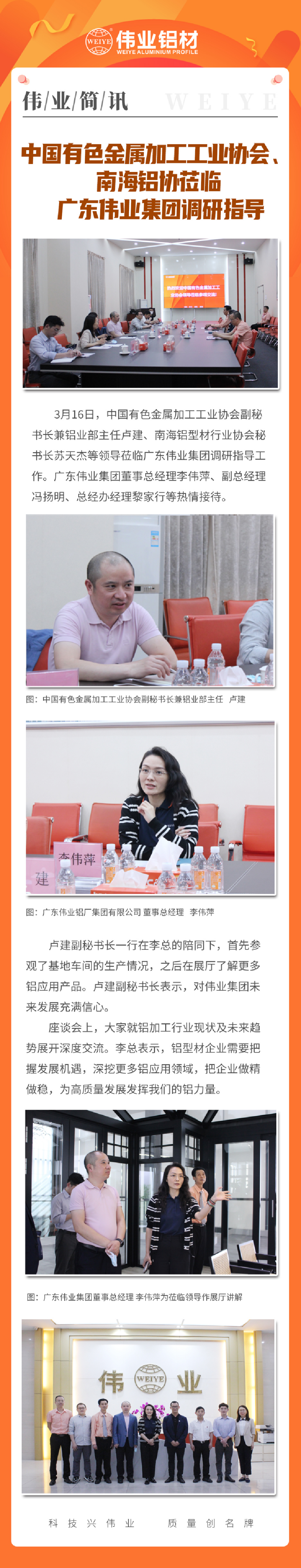 「888集团简讯」中国有色金属加工协会、南海铝协一行莅临我司调研指导