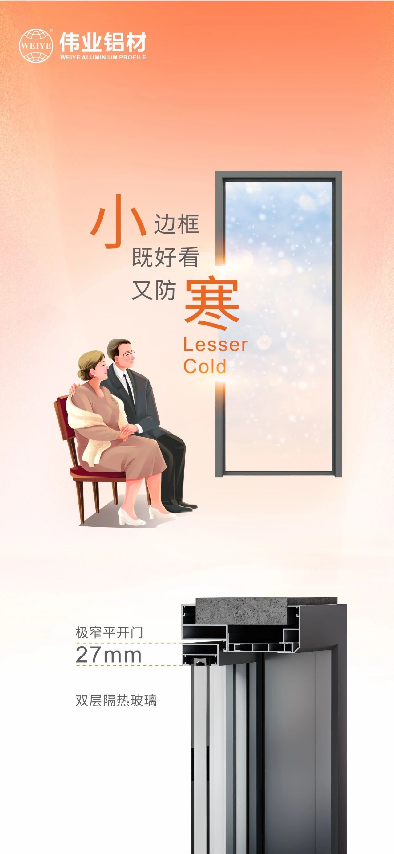 小寒｜围炉煮茶冷气渐散，，，，，小边框既悦目又防寒 有888集团相伴暖于心，，，，，更胜于景