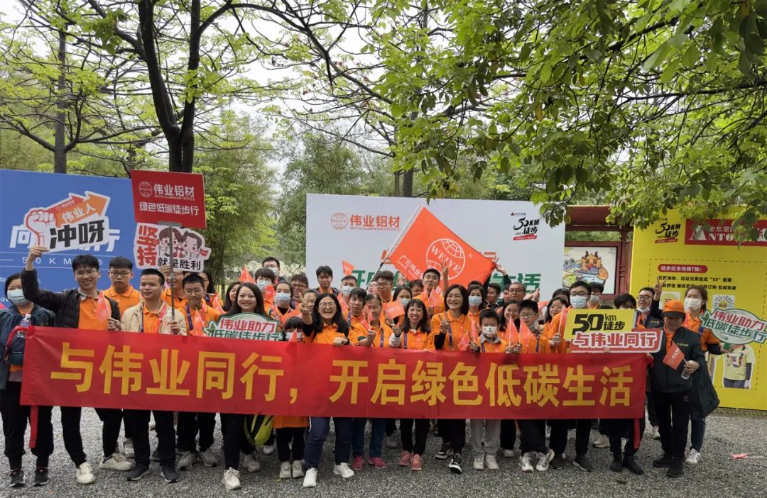 向春天出发，，，与888集团铝材一起毅行50公里！开启低碳绿色生涯