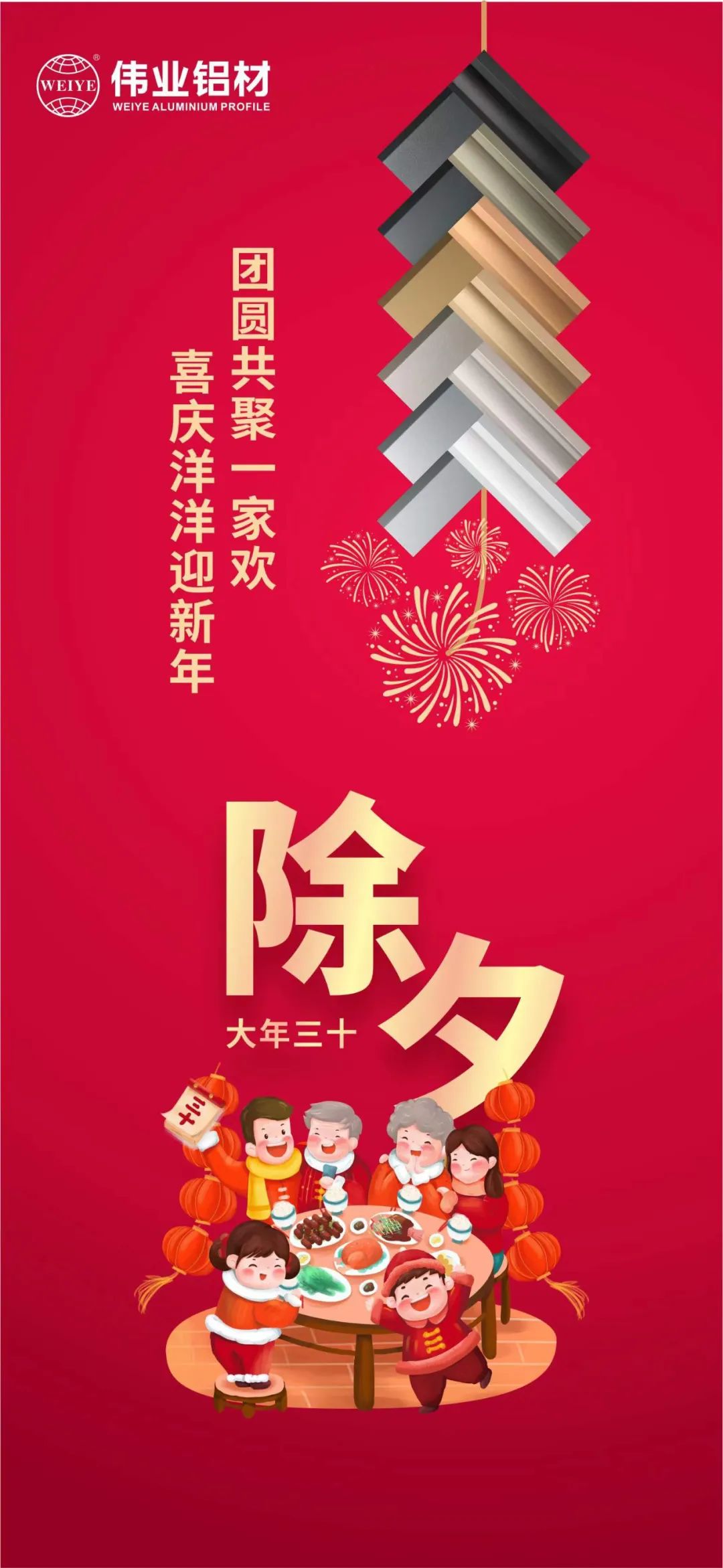 除夕 | 团圆共聚一家欢，，喜庆洋洋迎新年