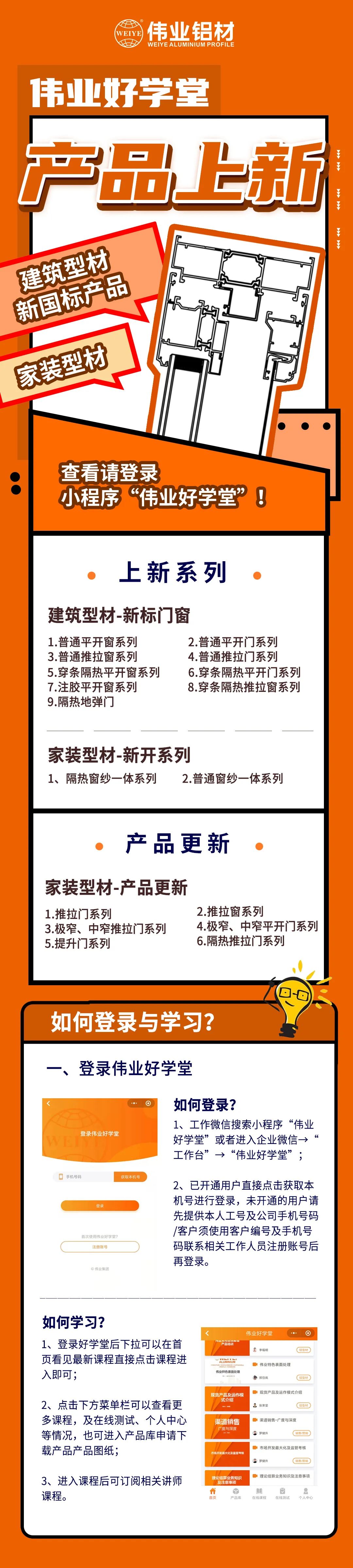 新品来了！修建型材、家装型材上新了，，，，，，登录888集团勤学堂小程序，，，，，，收下这份门窗焕新新计划