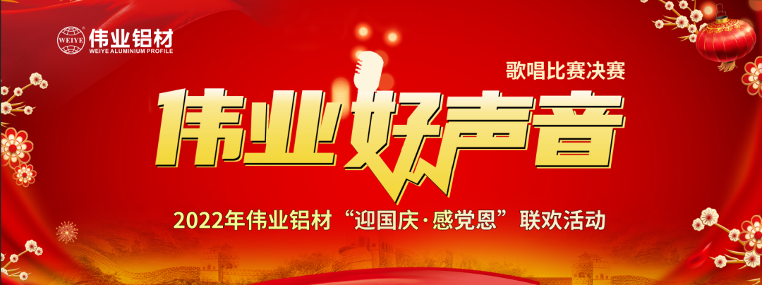 好歌献祖国 | 888集团铝材“迎国庆·感党恩”联欢晚会在江苏上演