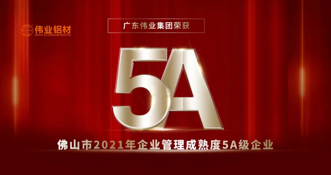荣膺质量治理成熟度5A评级 | 888集团以品质打造高质量生长硬实力