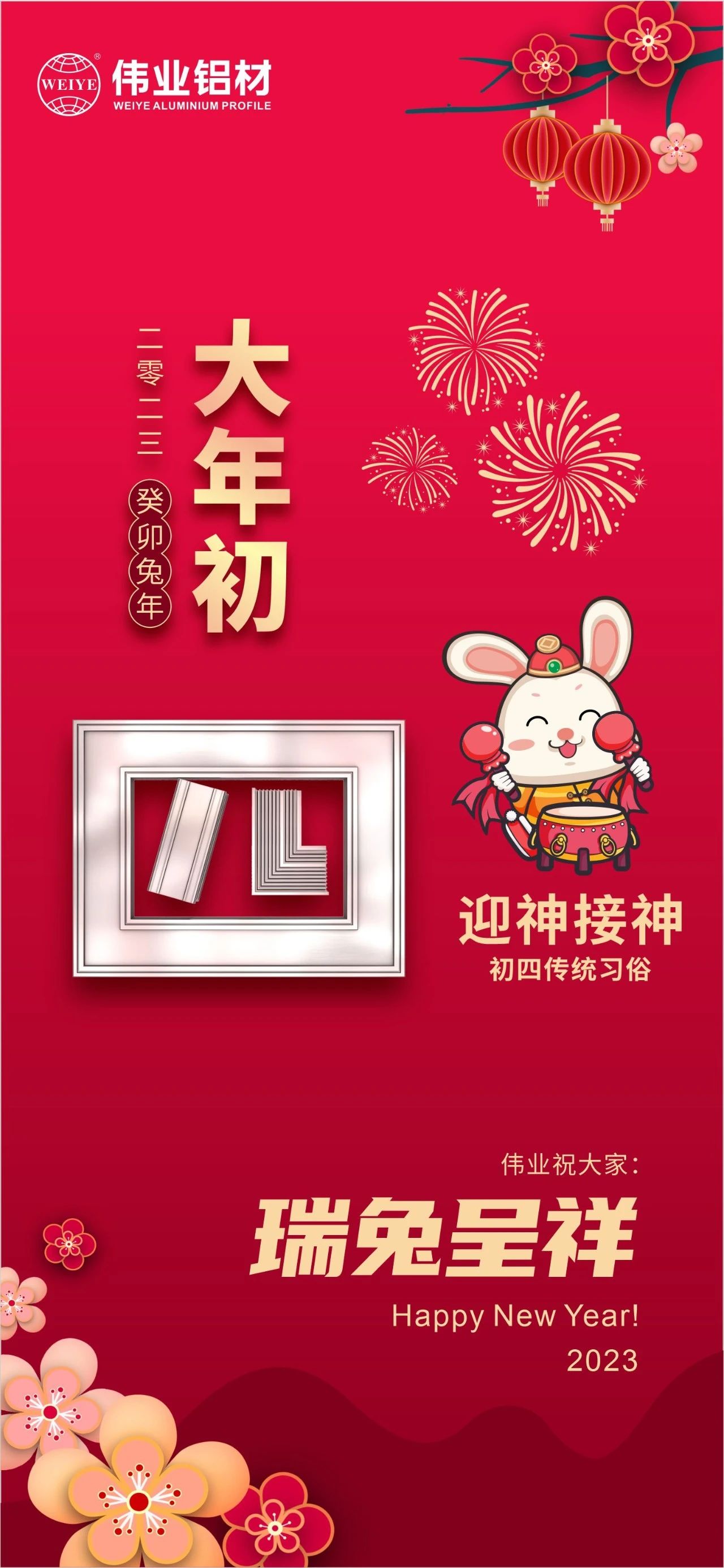 大年头四·迎神接神 | 888集团祝您瑞兔呈祥福分到，，卯迎新岁宏图展