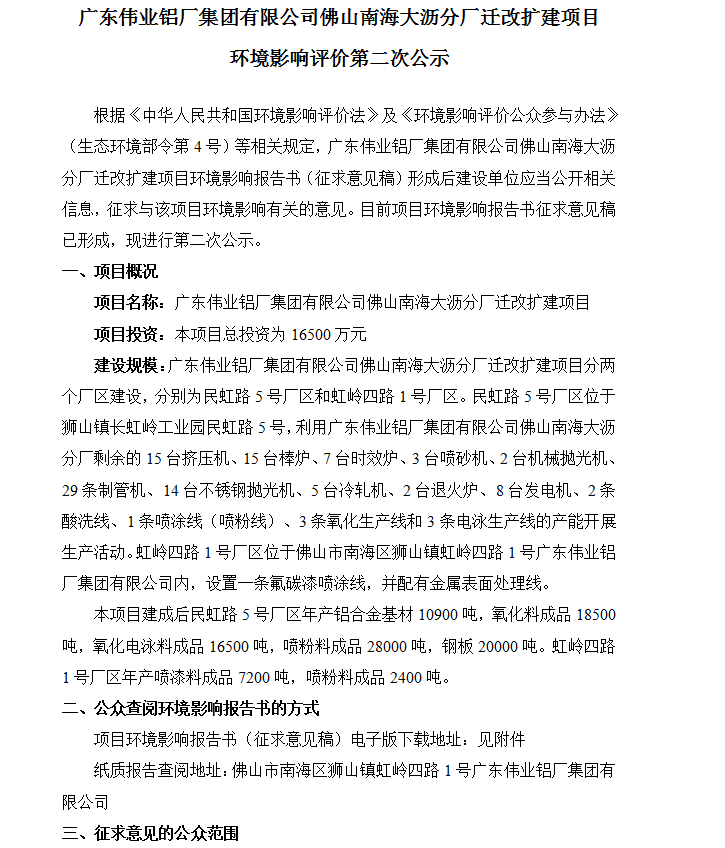 888集团佛山南海大沥分厂迁改扩建项目 情形影响评价第二次公示